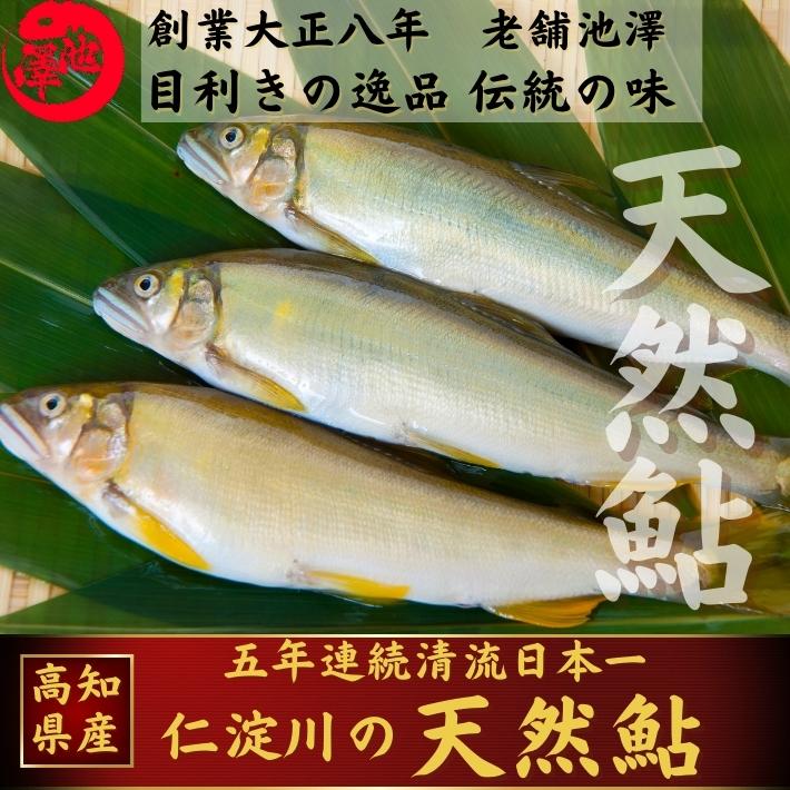 鮎 仁淀川 極上 天然鮎 1kg 友釣り鮎 仁淀ブルーで育った天然鮎 高知県産 誕生日 プレゼント ギフト お祝い 贈答用 お取り寄せ お取り寄せグルメ 送料無料 あす楽対応 2