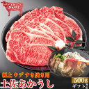 土佐あかうし 極上 ウデ すき焼き用 500g 土佐褐毛牛 個体識別番号付 和牛 赤牛 贈答用 ギフト 誕生日 プレゼント お取り寄せ お取り寄せグルメ 送料無料