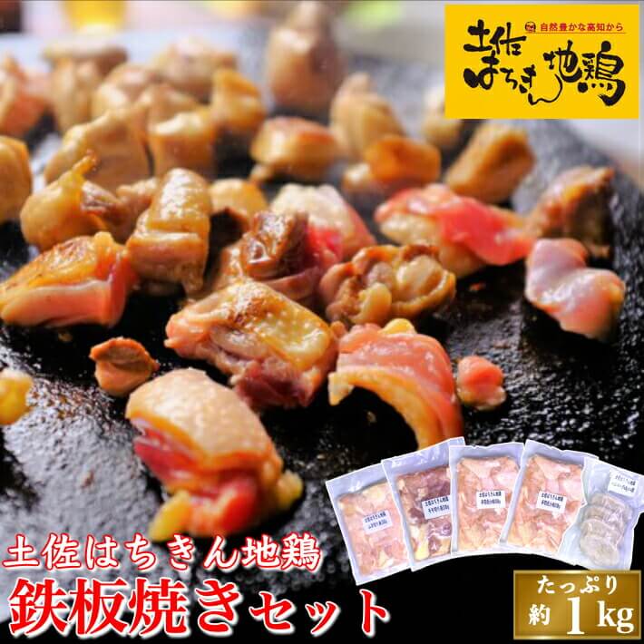 高知県の銘柄鶏 地鶏 ブランド鶏の種類と特徴 通販で購入出来る高知県産鶏肉 土佐はちきん地鶏 土佐ジロー 四万十鶏