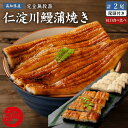 高知県産 うなぎ 紅白 蒲焼き 白焼き 各1尾セット 国産 完全無投薬 仁淀ブルーで育った鰻 秘伝のタレ 仁淀川 土用の丑 誕生日 プレゼント ギフト お祝い 贈答用 お取り寄せ お取り寄せグルメ 送料無料