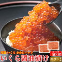 特選 鱒いくら 醤油漬け 500g (250g×2) トラウトサーモ...