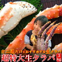 超特大 生タラバ蟹 3kg (10人前以上) 1肩1,5-2