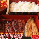 白焼き 母の日 国産 蒲焼き 白焼き 食べ比べ 紅白セット 特大うなぎ 太化 ハーフカット各1枚 土用の丑 父の日 内祝 誕生日 プレゼント ギフト 贈答用 お取り寄せ お取り寄せグルメ 送料無料 あす楽対応