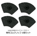 R【ゴムグリップ4個セット】4点自立お洒落ステッキ ウォークサポート専用 【1000円ポッキリ】Walk Support 倒れない 自立 交換 パーツ 別売 ス...