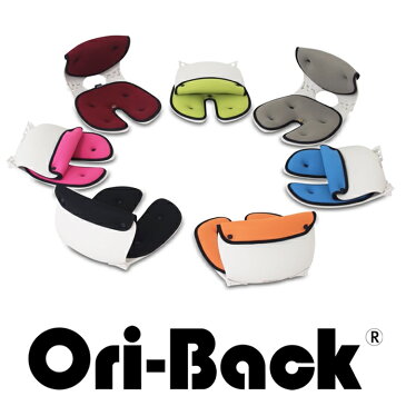【オリバックチェア】 姿勢矯正 椅子 姿勢トレーニングチェア オリバック Ori-Back 猫背矯正 骨盤 腰痛対策 腰痛予防 クッション オフィス 学習時 骨盤クッション 姿勢 猫背 骨盤矯正 座布団 骨盤サポート 手洗い可能 折り畳める 収納便利