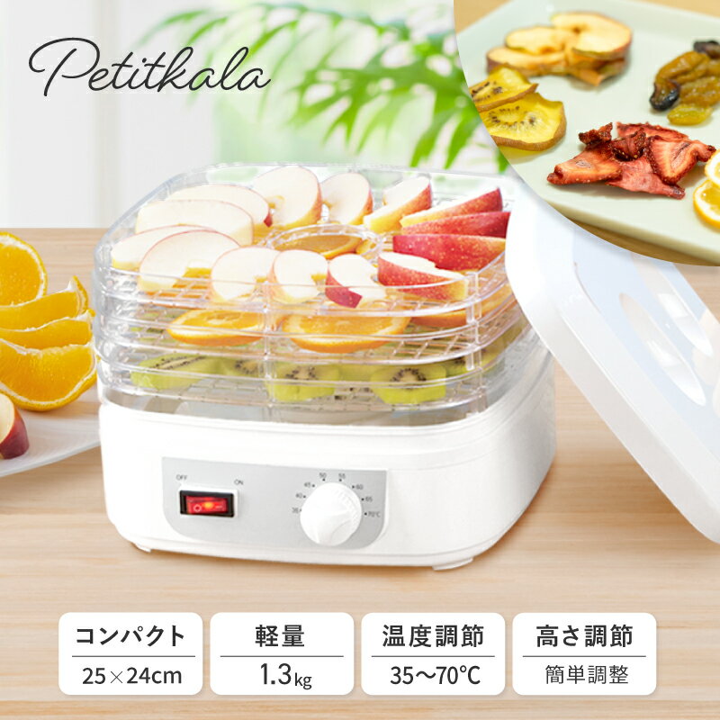 【 PRINCESS 公式 】ポイント10倍 プリンセス フードドライヤー Food Dryer 無料ラッピング タイマー付き 温度調節機能 ドライフードメーカー ドライフルーツメーカー ペット おやつ 手作り 自家製 ジャーキー レシピブック付 プレゼント ギフト おしゃれ 新生活 謝恩会