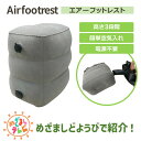 飛行機用フットレスト 送料無料 機内持ち込み可 セパレート追加 足置き 足掛け 足乗せ 折りたたみ バス 新幹線 足かけ footrest 旅行用便利グッズ トラベルグッズフットレスト あし置き 飛行機 機内 旅行便利グッズ エコノミー症候群防止 オフィス 足らくらく 片足ずつ置ける