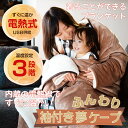 【300円クーポン対象】着る電気毛布 着ることができる ブランケット 着る毛布 電熱式 電気毛布 すぐに温か 温度設定 3段階 ふわふわ ふんわり 袖付き夢ケー...