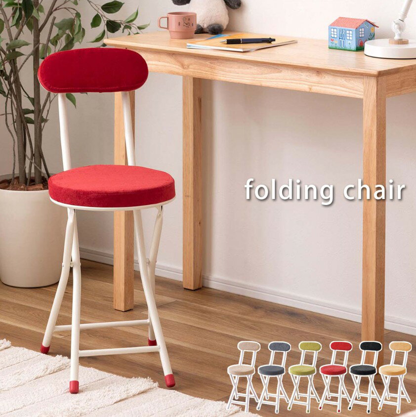 東谷 PC-32 チェア 折りたたみ フォールディング 腰掛け 椅子 イス 円形 軽量 ベロア調生地 クッション..