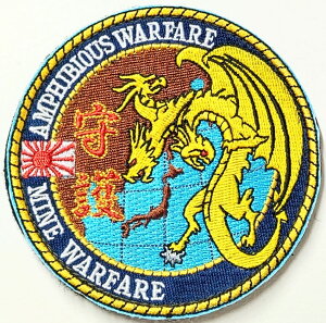 海上自衛隊グッズ【ベルクロ付ワッペン / 新・掃海隊群司令部】パッチ / アップリケ / 刺繍 / メール便OK