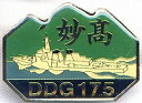 【海上自衛隊グッズ】艦バッチ / 護衛艦みょうこう【ピンズ】(3)