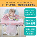 子供用 エプロン テーブルクロス一体型 お食事エプロン 子供 お食事スタイ スタイ よだれかけ 食事用エプロン 保育園 おしゃれ ベビー キッズ 赤ちゃん 防水 離乳食 コンパクト 子供服 3