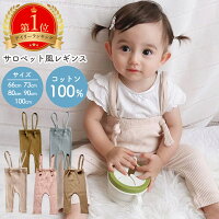 【5/5 20時～4時間限定10%OFF】 レギンス ベビー ベビー服 サロペット ベビーレギ...