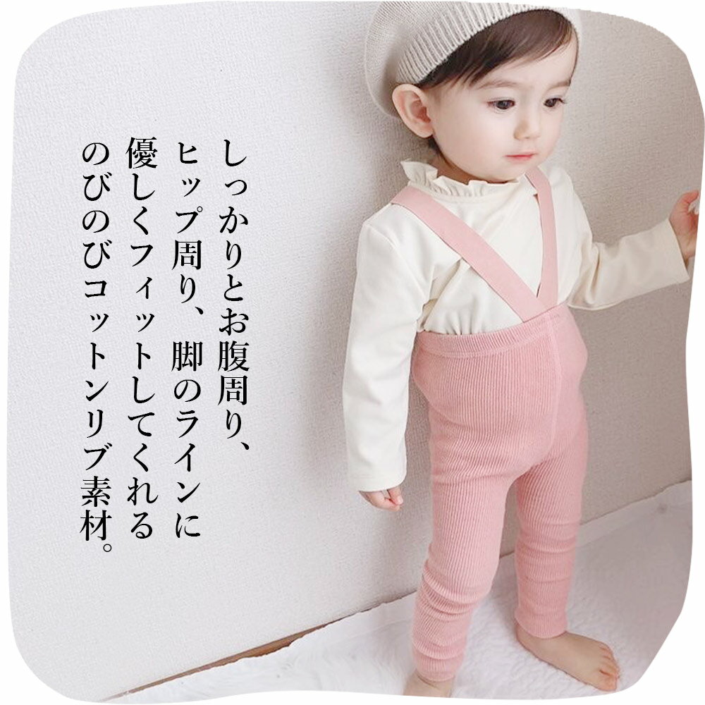 レギンス ベビー キッズ ベビー服 子供服 ベビーレギンス サスペンダー サロペット パンツ 女の子 男の子 赤ちゃん リブ オールインワン 冬 春 秋冬 オーバーオール