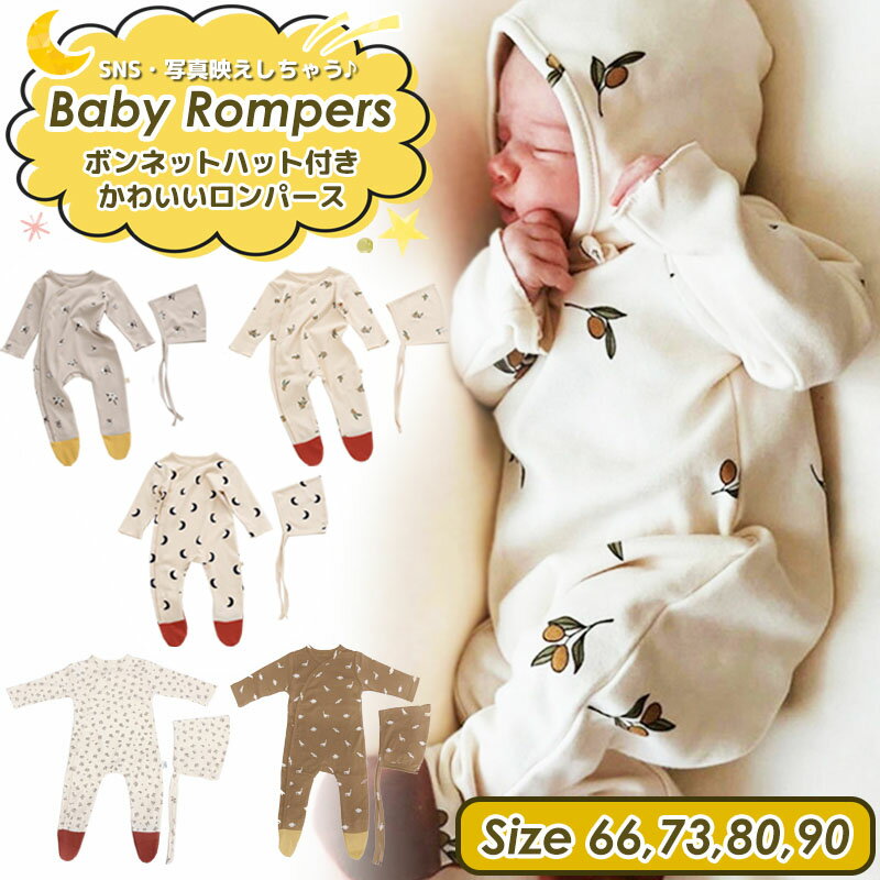 【6/8 最大15%OFFクーポン】 ロンパース 女の子 男の子 ベビーロンパース 子供服 おしゃれ 前開き 赤ちゃん ベビー服 カバーオール 綿 コットン 可愛い 長袖 66cm 73cm 80cm 90cm ボンネットハ…