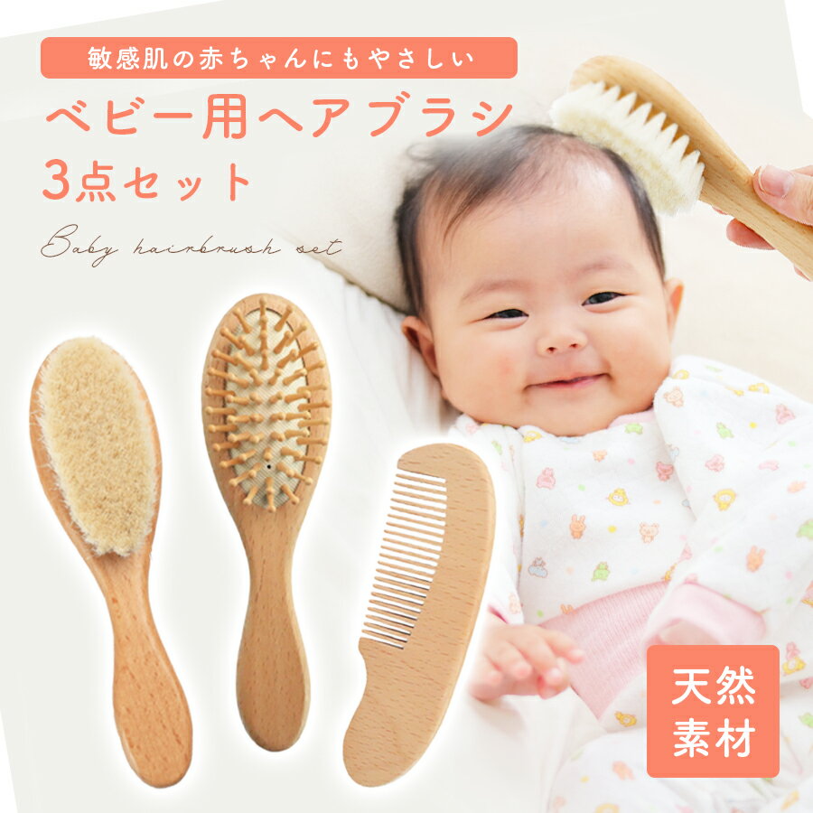 【1時59分まで！ 15%OFFクーポン】 ヘアブラシ ベビー ベビーヘアブラシ 髪の毛 赤ちゃん  ...