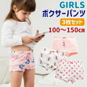 【10/15限定 15%OFFクーポン&最大P100%バック】 パンツ 下着 女の子 キッズ 3枚セット ボクサーパンツ 子供 前に柄 女児 ガールズ 保育園 幼稚園 園児 小学生 ショーツ インナー 肌着 綿 コットン 100cm 110cm 120cm 130cm 140cm