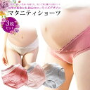 マタニティショーツ【単品】 伝説の授乳ブラ ショーツ 《マタニティ ショーツ インナー 下着 お揃い 授乳ブラ オーガニックコットン 敏感肌》[M便 3/6]