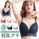 【2/7限定 最大500円OFFクーポン】 授乳ブラ レース マタニティブラ フロントオープン 前開き ノンワイヤー オープンフロントホック 垂れ防止 授乳 ブラ 授乳ブラジャー 大きいサイズ マタニティ インナー かわいい 産前 産後 授乳用 ブラジャー 下着