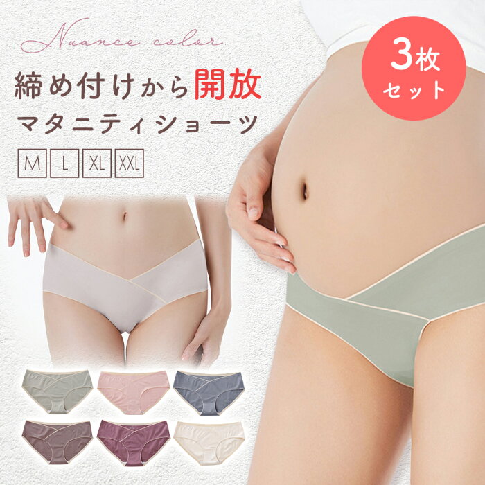 【9/1限定 ポイント最大25倍】 マタニティショーツ 3枚セット ローライズ マタニティ ショーツ 妊婦用 下着 インナー 妊娠 産前 産後 パンツ 出産準備 コットン シームレス 通気性 伸縮性 綿 無地 柔らかい おしゃれ パンツ レディース くすみ