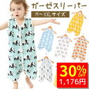 【4/15 クーポンで1680円→1176円 】 スリーパー 夏用 春 夏 ガーゼ 赤ちゃん キッズ 2重ガーゼ ガーゼスリーパー ベビー 新生児 春夏 袖なし...