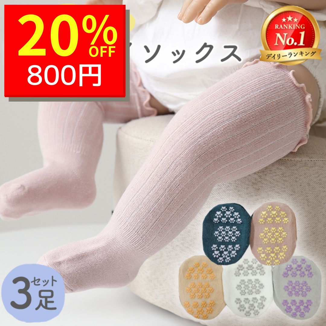 【11/20 クーポンで1000円→800円 】 靴下 ベビー 冬 ハイソックス キッズ ベビーソックス キッズソックス 3足 セット 3足セット 福袋 ソックス 綿 コットン 新生児 くつ下 男の子 女の子 フリル メロウ キッズ靴下 ベビー靴下 子供 秋冬 保育園 幼稚園