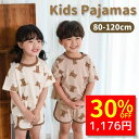 【8/25 クーポンで1680円→1176円 】 パジャマ キッズ 半袖 ベビー 子供服 男の子 女の子 夏 クマ くま テディベア 部屋着 セットアップ 上下...