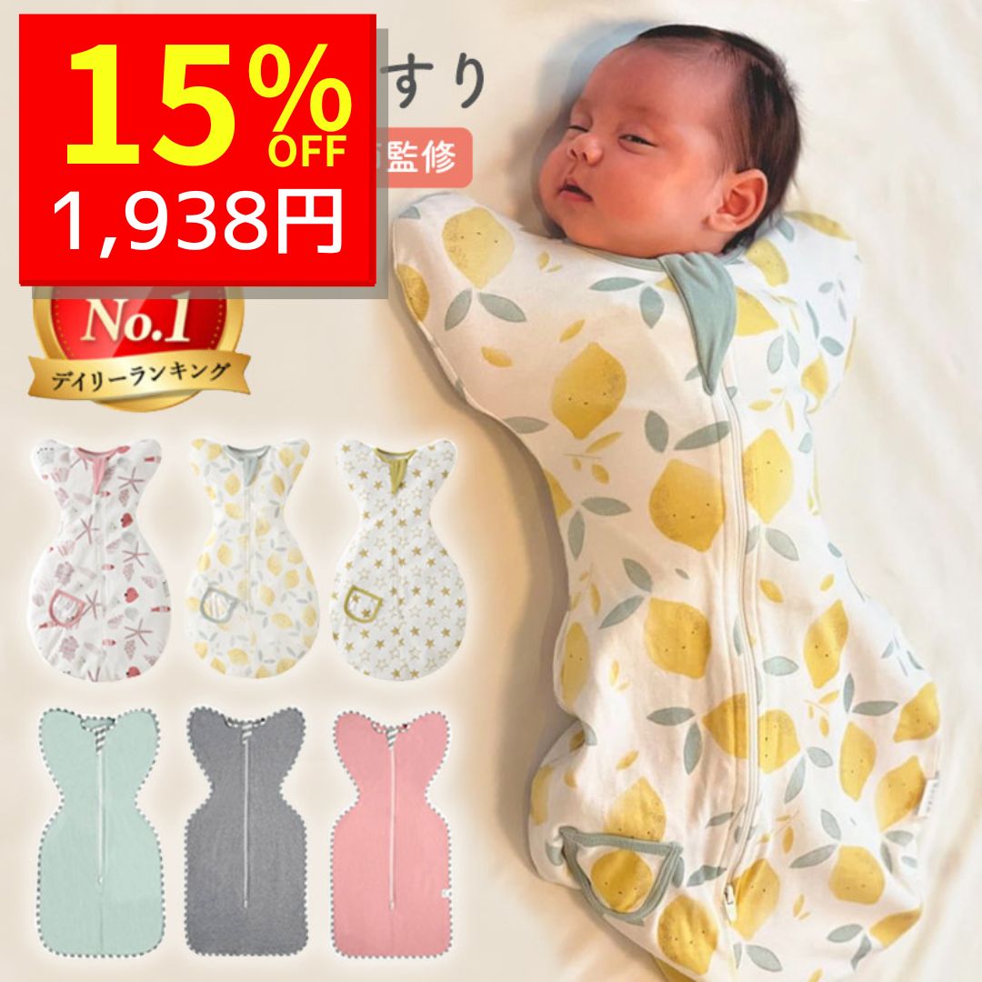 【11/26 クーポンで2280円→1938円 】 スワドル 冬 秋冬 おくるみ スリーパー ベビー 安眠 熟睡 着るおくるみ ファスナー ベビースワドル 出産...