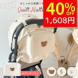 おむつポーチ 【4/25 クーポンで2680円→1608円 】 おむつポーチ かわいい おしりふき オムツポーチ キルトポーチ キルティング 赤ちゃん ベビーポーチ マルチポーチ くま ベビーカーバッグ 哺乳瓶 バッグ 小物入れ おしゃれ 刺繍 トラベルポーチ おむつ 北欧 綿 子供服