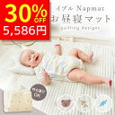 【11/5 クーポンで5586円 】 お昼寝マット 持ち運び 赤ちゃん 折りたたみ 洗える ナップマット プレイマット ベビーマット ベビー イブル イブルマット 折り畳み コンパクト 小さめ 保育園 お昼寝布団 綿100％ コットン キルティング おしゃれ かわいい