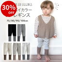 【12/11 クーポンで1036円 】 レギンス ベビー ベビー服 ベビーレギンス 女の子 男の子 リブ 子供服 ベビーファッション 出産準備 おしゃれ かわいい 春 秋 冬 秋冬 バイカラー タイツ ズボン