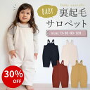 【1/26 クーポンで1736円 】 ベビー サロペット オーバーオール キッズ カバーオール ロンパース つなぎ 女の子 男の子 裏起毛 ベビー服 73 80 90 100 赤ちゃん オールインワン 無地 シンプル 子供服 子ども 海外子供服 可愛い おしゃれ 起毛