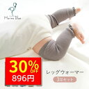【8/8 クーポンで1280円→896円 】 ベビー レッグウォーマー 赤ちゃん 夏用 夏用赤ちゃん オールシーズン 冬 秋冬 夏 くすみカラー ゆったり キッズ こども 子供 春夏 冬用 子ども 暖かい 綿 温活 薄手 おしゃれ 新生児 男の子 女の子 かわいい