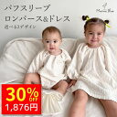 【9/6 クーポンで2680円→1876円 】 ロンパース ベビー服 長袖 女の子 ベビー 新生児 赤ちゃん 秋 冬 春 ドレス ワンピース ベビーロンパース ベビードレス 綿 長袖ロンパース 子供服 無地 お部屋着 出産祝い ギフト シンプル おしゃれ コットン プレゼント 73 80 90