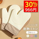 【5/14 クーポンで1380円→966円 】 耐熱ミトン シリコン ミトン キッチン 断熱ミトン 300度 鍋つかみ 両手用 キッチンミトン キッチングローブ...