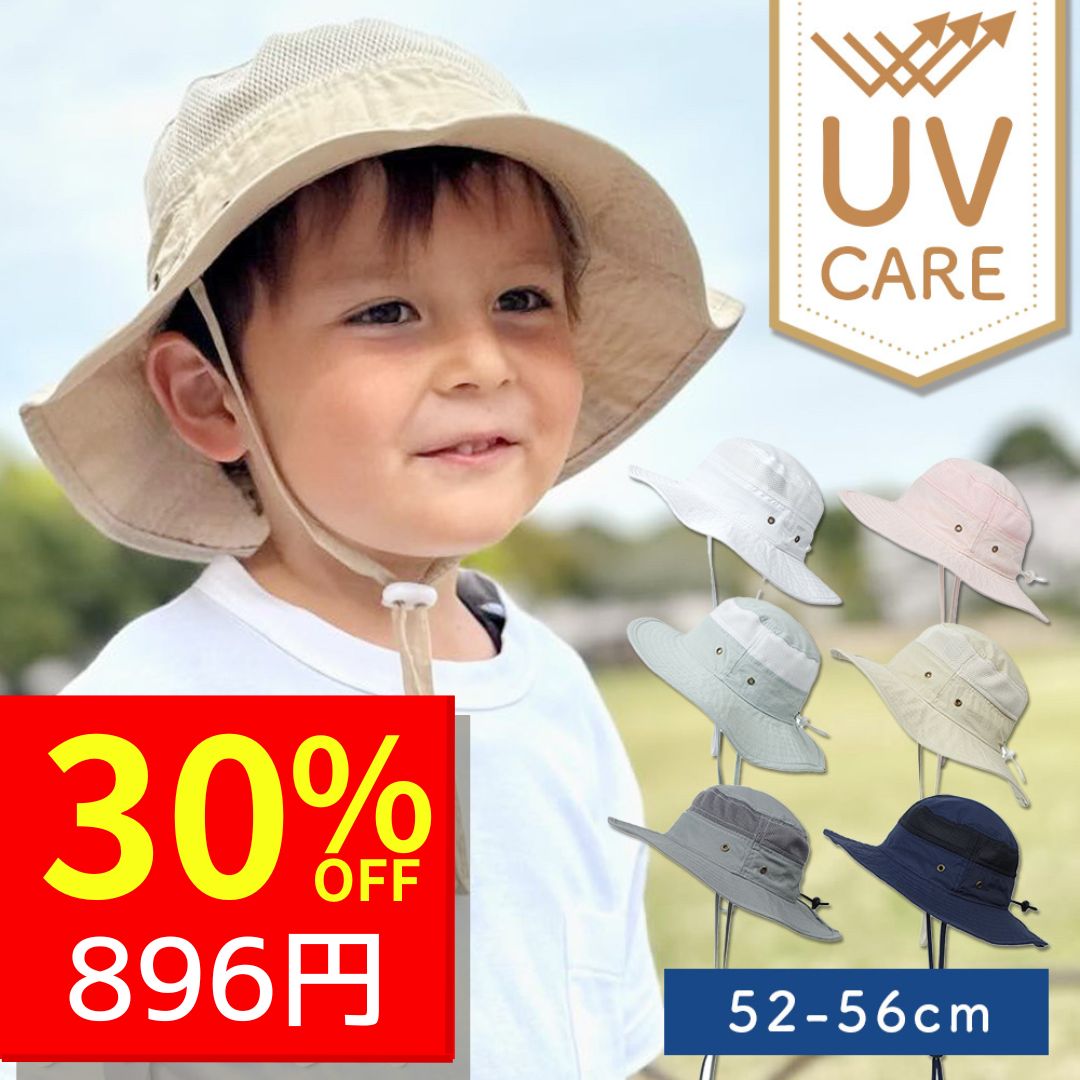 【5/13 クーポンで1280円→896円 】 キッズ 帽子 メッシュ 男の子 女の子 ハット サンハット 日よけ キッズ帽子 ベビー帽子 夏 涼しい 夏用 子供 UVカット つば付き 日よけ帽子 紫外線対策 UV こども ジュニア あご紐 保育園 幼稚園 サイズ調整 紐付き