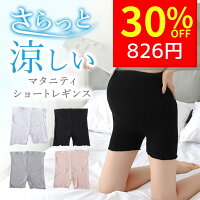 【4/27 クーポンで1180円→826円 】 マタニティ レギンス マタニティレギンス 春夏 ...