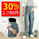 【5/9 クーポンで3980円→2786円 】 マタニティ パンツ 春 夏 ワイド デニム 大きいサイズ ワイドパンツ ジーンズ おしゃれ デニムパンツ レギン...
