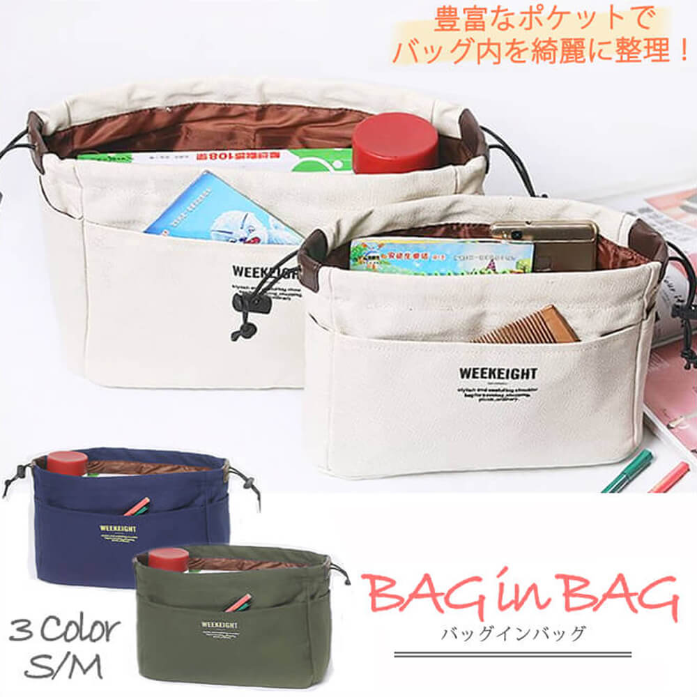 バッグインバッグ インナーバッグ トートバッグ 整理 baginbag 収納 トラベルポーチ レディース 大きめ 小さめ バッグ イン 化粧ポーチ キャンバス 仕切り 整理