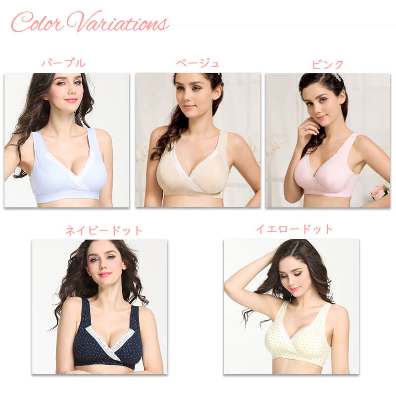 授乳ブラおしゃれかわいいレース授乳ブラジャーマタニティインナー産前産後授乳授乳用ブラジャー下着ノンワイヤーブラ授乳用ブラ