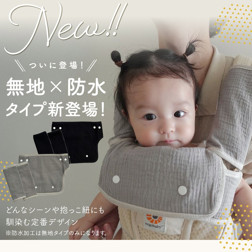 【11/23限定 最大15%OFFクーポン】 抱っこ紐 よだれカバー 防水 3枚 セット 抱っこ紐カバー 綿100％ 6重ガーゼ 胸当て よだれパッド シートベルトカバー チャイルドシート カバー ガーゼ ベビー リバーシブル おんぶ紐 スタイ よだれかけ おしゃれ 子供服 3