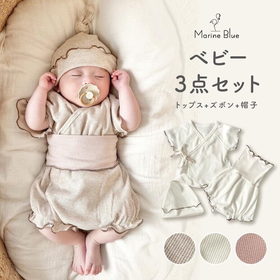 セレモニードレス 男の子 女の子 夏 半袖 春 新生児 退院 お宮参り 退院着 セットアップ ベビー服 ワッフル セット ベビー 帽子 ボンネット 上下セット 赤ちゃん 腹巻き 子供服 前開き 秋 綿 66cm 73cm 80cm 90cm