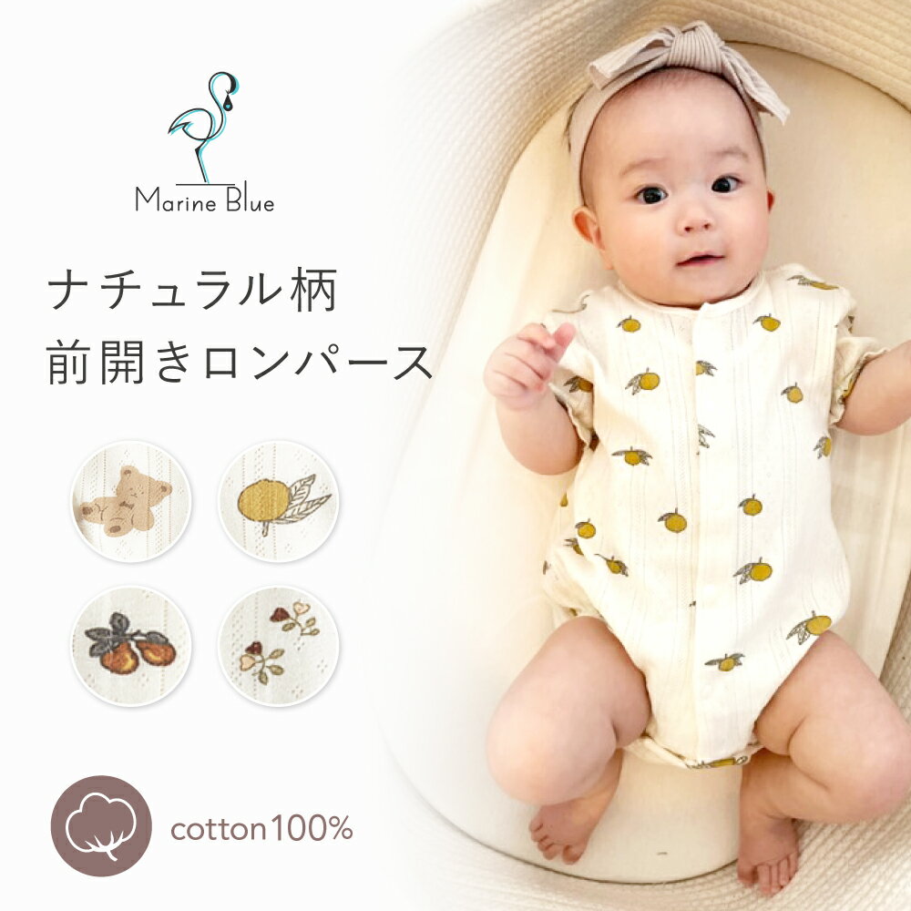 ロンパース 半袖 前開き 男の子 女の子 肌着 白 春 夏 ベビー 半袖ロンパース 北欧風 綿 ナチュラル ベビー服 子供服 半そで 新生児 赤ちゃん 全開き お部屋着 夏服 出産祝い 可愛い シンプル コットン 男女兼用 かわいい