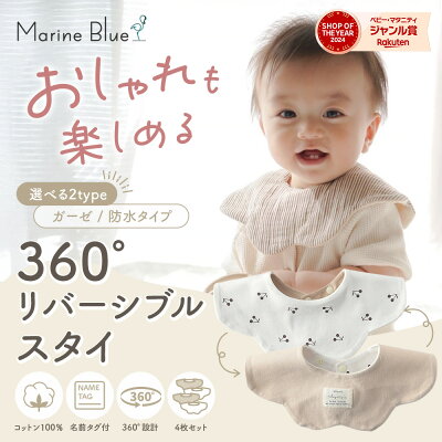 【10/25限定 最大15%OFFクーポン】 スタイ 男の子 女の子 360 セット 4枚セット リバーシブル 6重ガーゼ 6重 ガーゼ おしゃれ よだれかけ ベビースタイ よだれカバー 福袋 綿 かわいい 360度 ビブ ベビー 赤ちゃん キッズ 子供 綿 100% コットン 防水 - Image 3