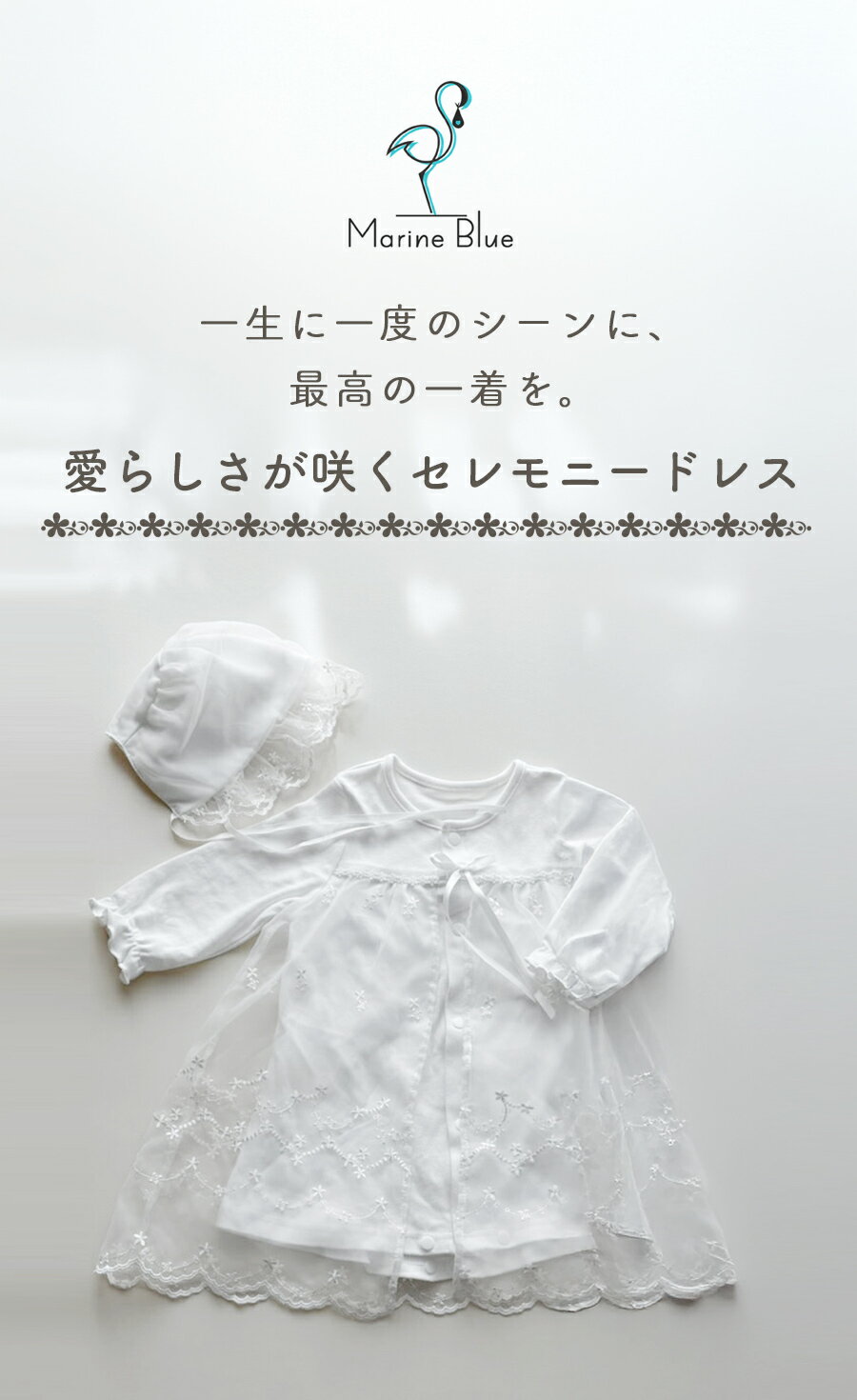 【11/23 クーポンで5980円→4186円 】 セレモニードレス 女の子 冬 男の子 秋 お宮参り 新生児 退院 70 帽子 白 退院着 ベビー 前開き ロンパース 長袖 秋冬 ベビー服 赤ちゃん ドレス セレモニー シンプル レース おしゃれ チュール ボンネット 秋ー冬 11 月 2