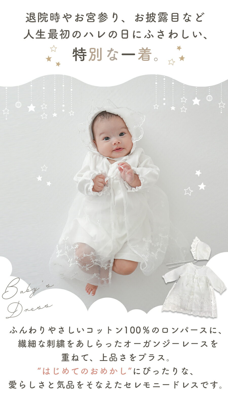 【11/23 クーポンで5980円→4186円 】 セレモニードレス 女の子 冬 男の子 秋 お宮参り 新生児 退院 70 帽子 白 退院着 ベビー 前開き ロンパース 長袖 秋冬 ベビー服 赤ちゃん ドレス セレモニー シンプル レース おしゃれ チュール ボンネット 秋ー冬 11 月 3