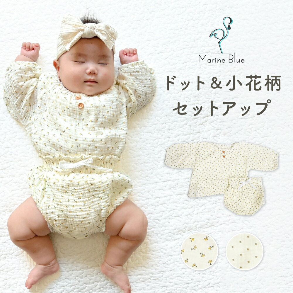 【11/23限定 最大15%OFFクーポン】 ベビー服 女の子 秋冬 セパレート ベビー 服 セットアップ 長袖 コットン 上下セット 綿 赤ちゃん 子供服 おしゃれ 春 秋 冬 おすすめ ブルマ 半ズボン シンプル かわいいベビー服 2点セット 新生児 66 73 80 90 100