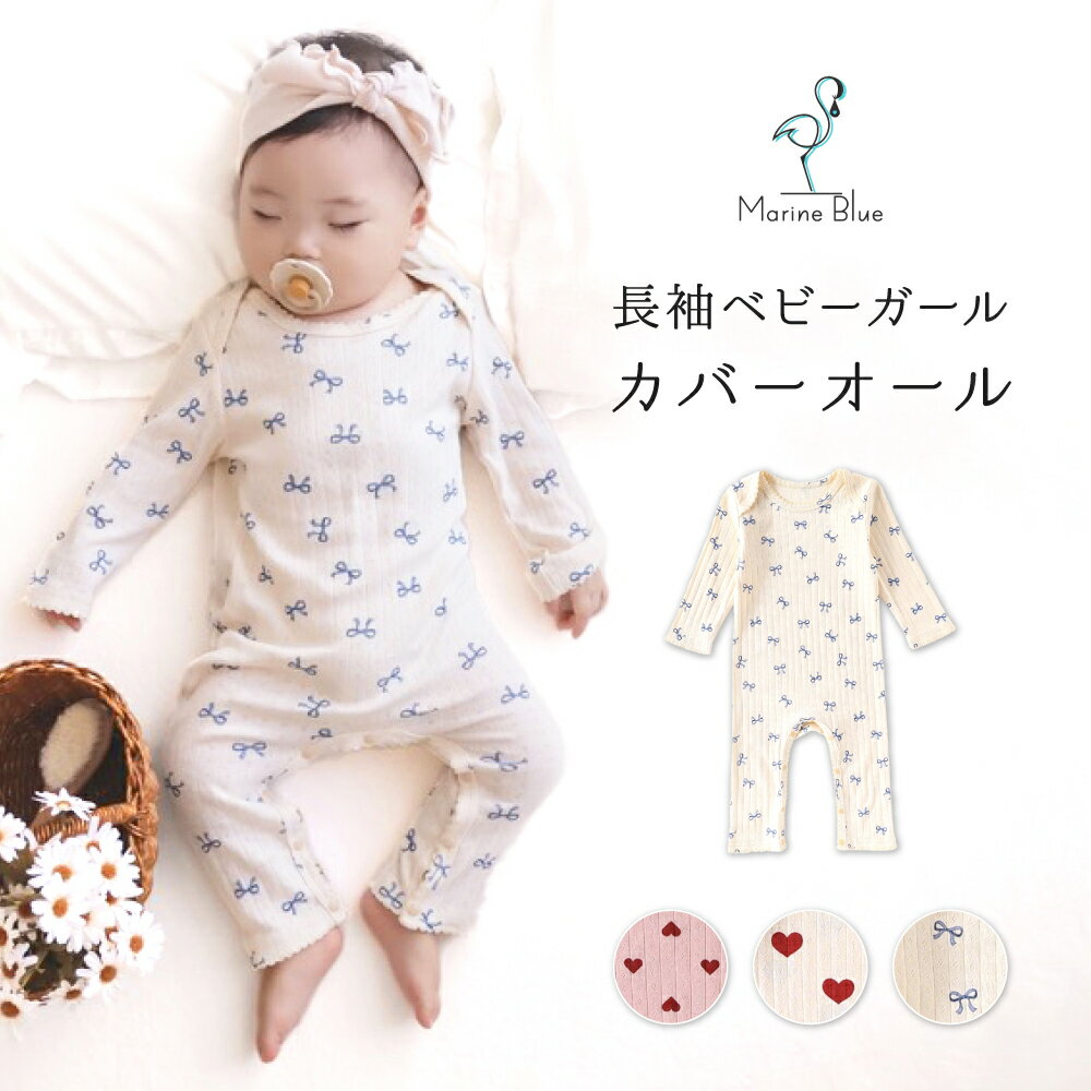 【11/26限定 最大15%OFFクーポン】 カバーオール 長袖 女の子 ベビー 新生児 かわいい 綿100% 秋 冬 春 前開き 赤ちゃん ベビー服 綿 コッ...