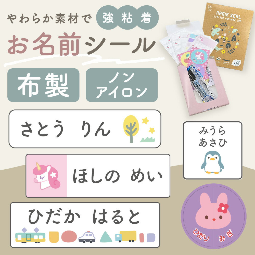 お名前シール 防水 ノンアイロン 入園準備 アイロン タグ 布 おなま...(4)