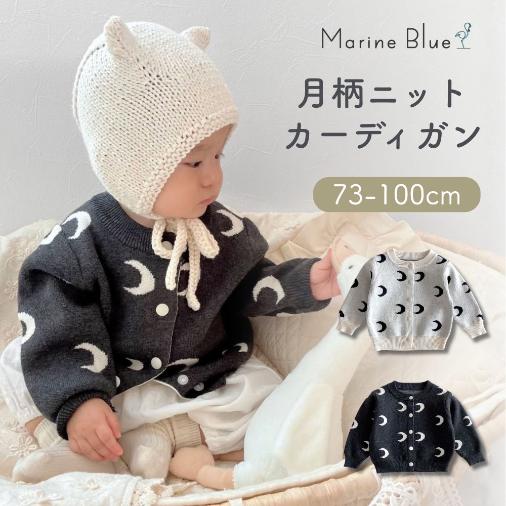 ベビー アウター 70 男の子 冬 女の子 ベビー服 カーディガン ニット キッズ トップス 羽織り 赤ちゃん 防寒 綿 コットン 子供服 秋 かわいい おしゃれ 暖かい ギフト プレゼント ベビー服 80 90 100 出産祝い 秋冬